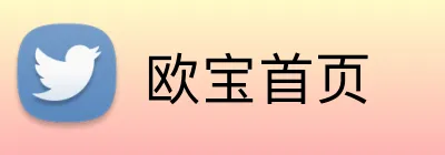 欧宝首页 Logo